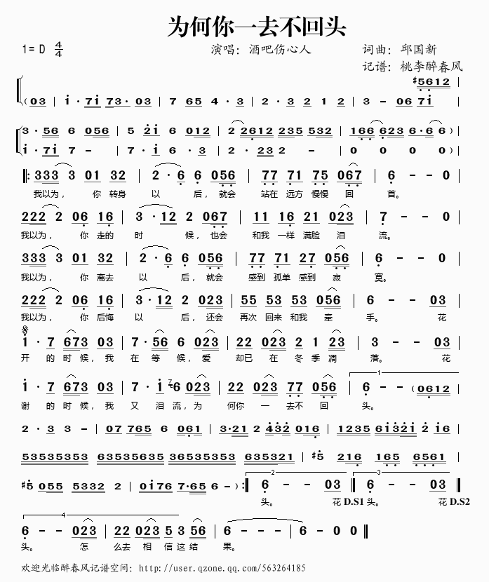 为何你一去不回头(八字歌谱)1