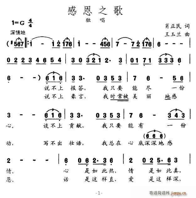 感恩之歌(四字歌谱)1