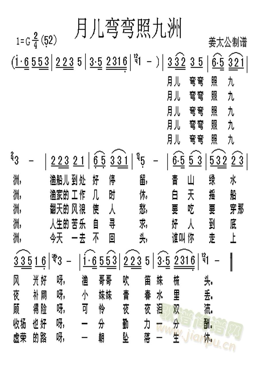 月儿弯弯照九洲(七字歌谱)1