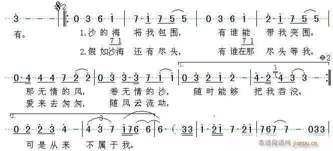 沙海(二字歌谱)3