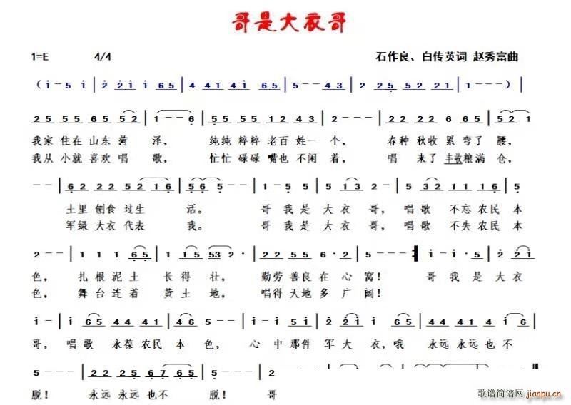 哥是大衣哥(五字歌谱)1