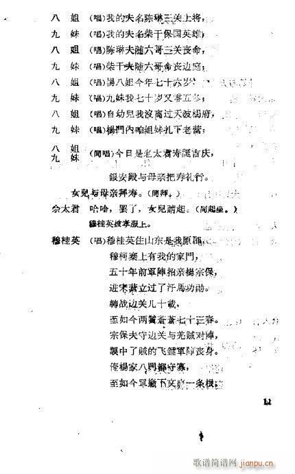 十二寡妇征西(豫剧曲谱)11
