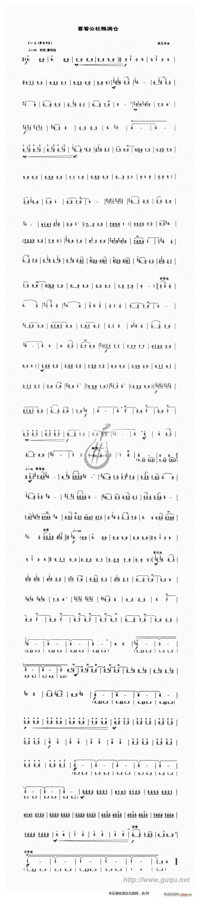 喜看公社粮满仓(唢呐谱)1
