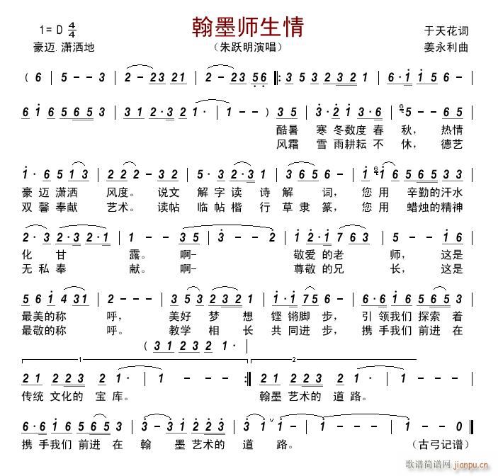 翰墨师生情(五字歌谱)1