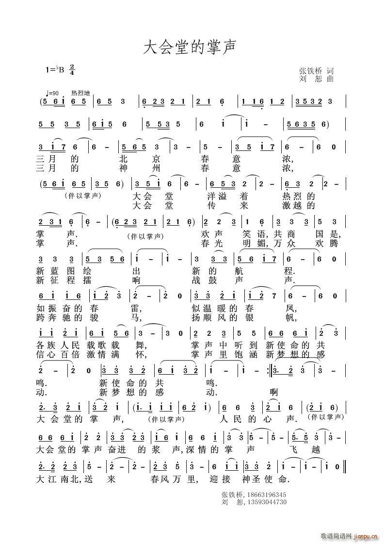 大会堂的掌声(六字歌谱)1