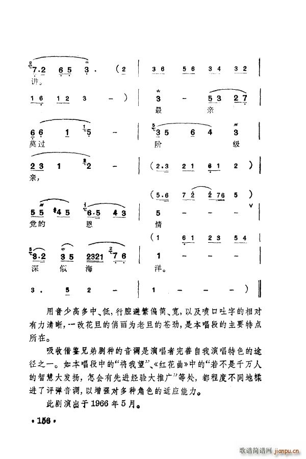 梅兰珍唱腔集 151 205(十字及以上)15