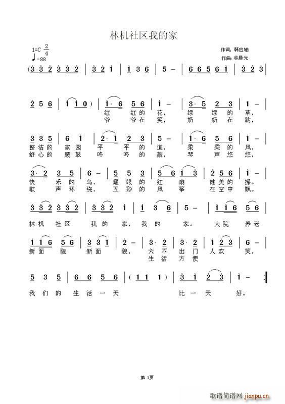 林机社区我的家(七字歌谱)1