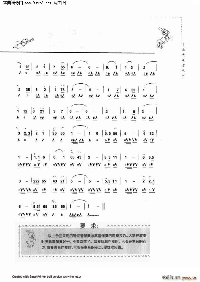 口琴演奏与练习(口琴谱)68