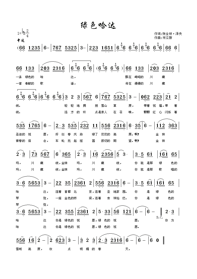绿色哈达(四字歌谱)1