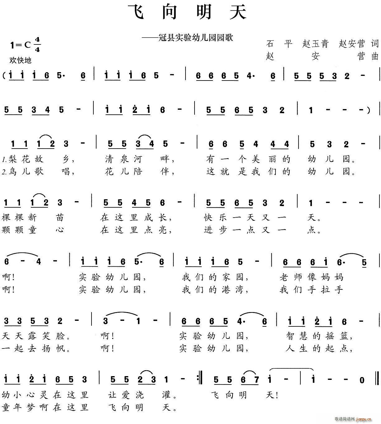 飞向明天 冠县实验幼儿园园歌(十字及以上)1