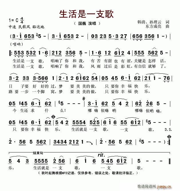 生活是一支歌(六字歌谱)1