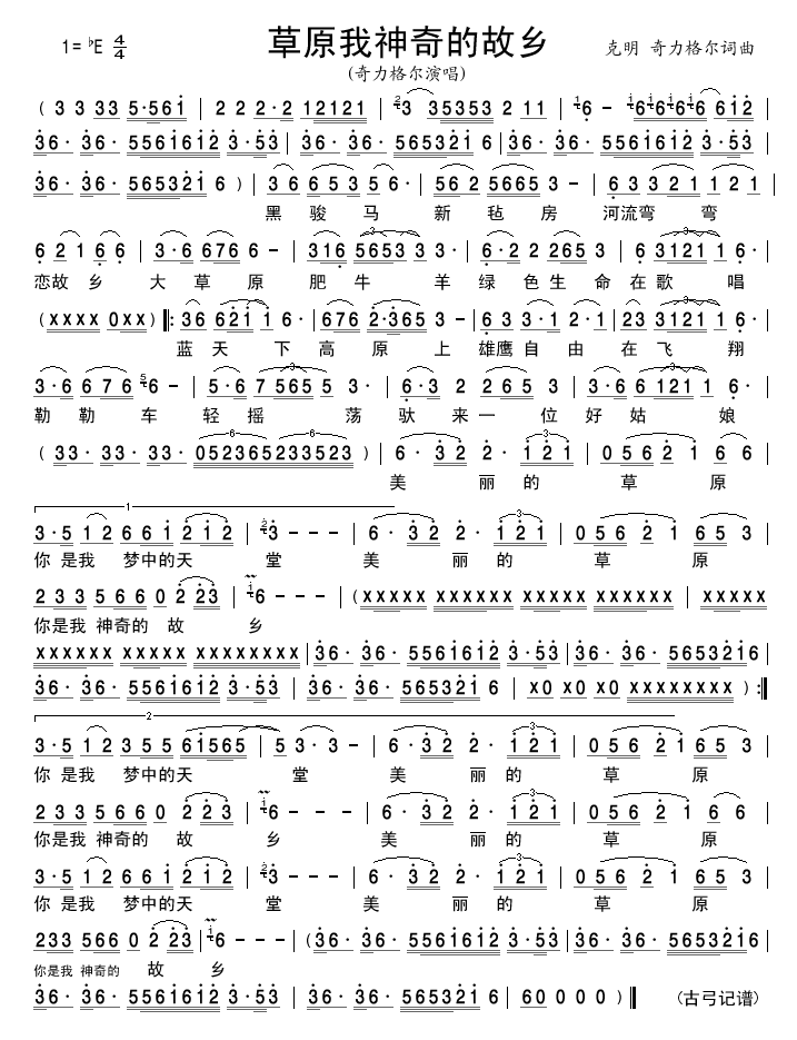 草原我神奇的故乡(八字歌谱)1