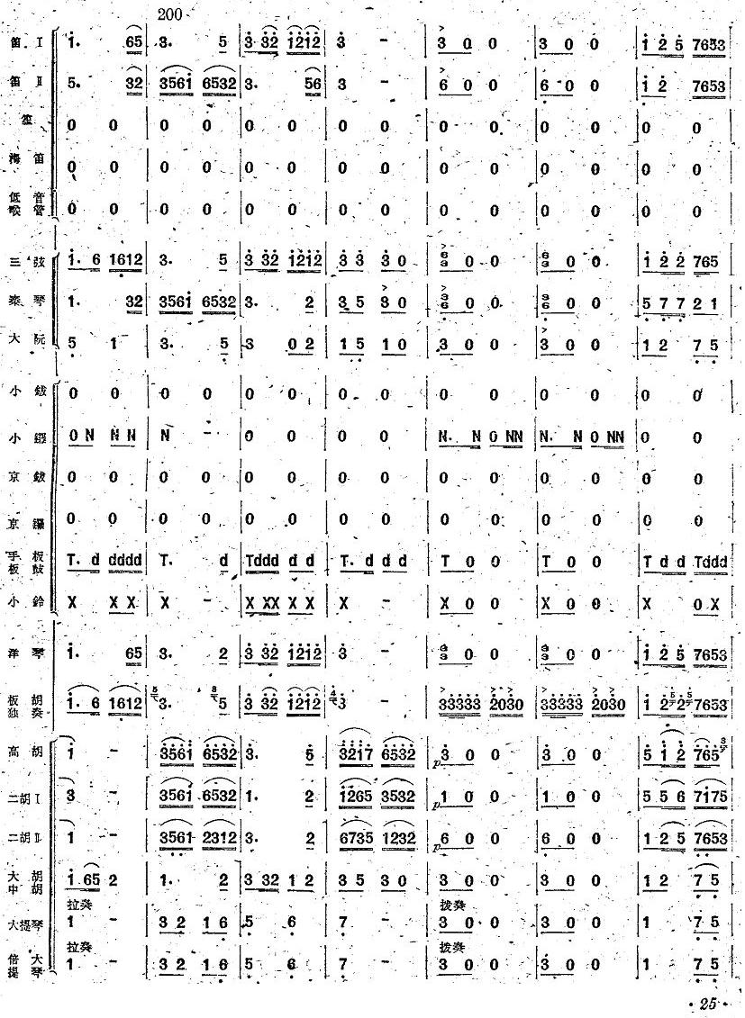 花梆子24(总谱)1