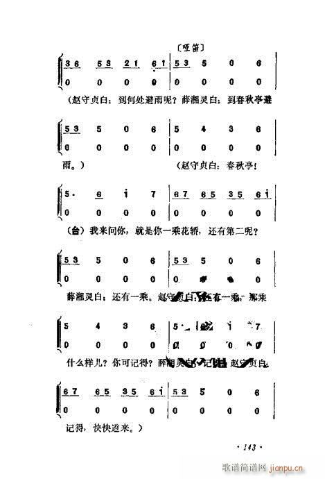 京剧流派剧目荟萃第九集141-160(京剧曲谱)3