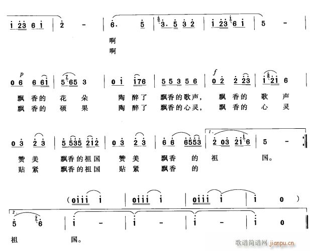 飘香的祖国2(六字歌谱)1