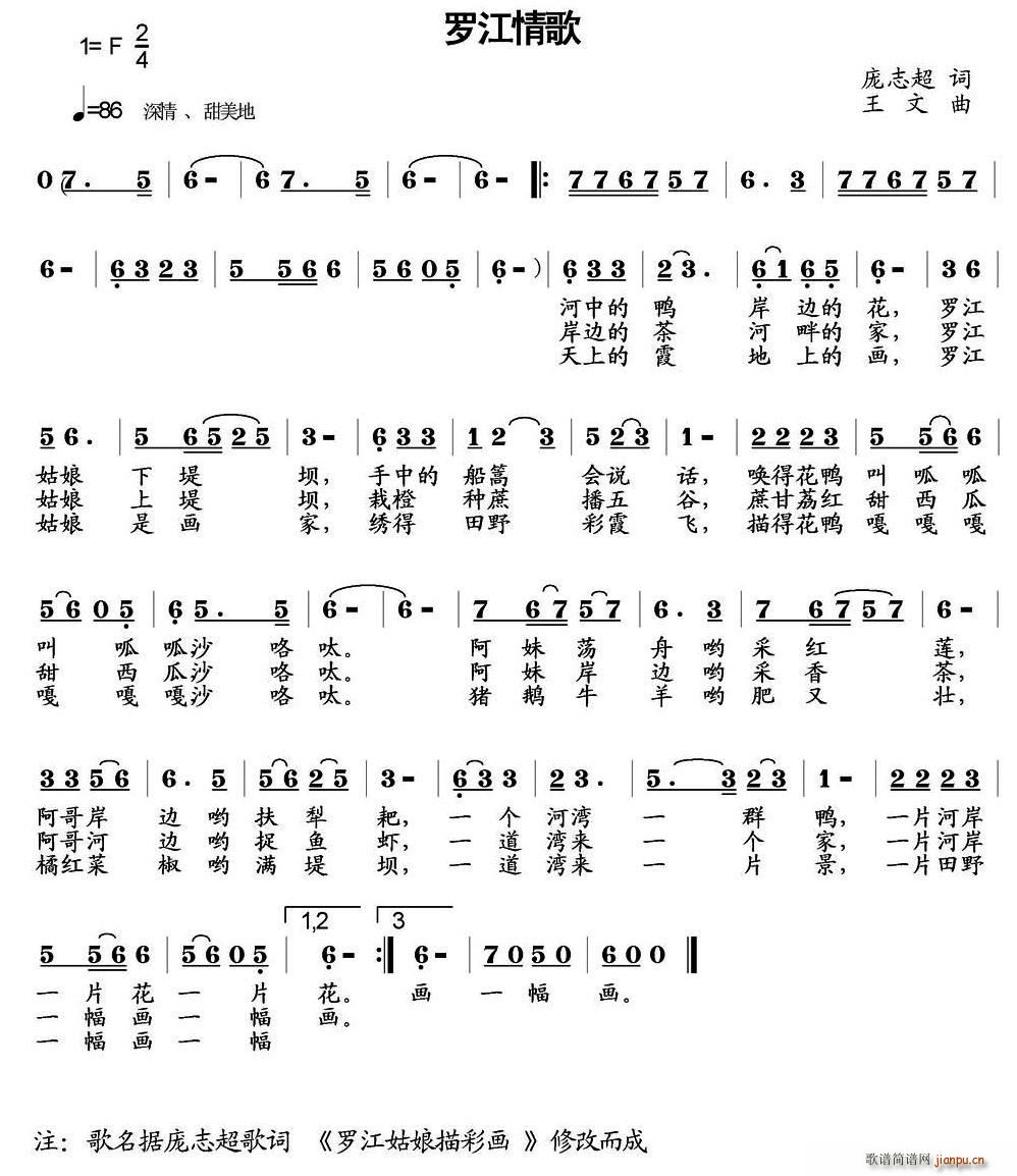 罗江情歌(四字歌谱)1