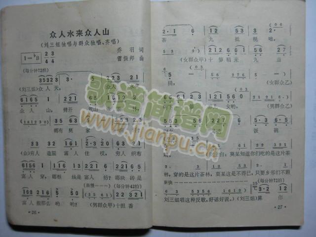 众人水来众人山1(八字歌谱)1