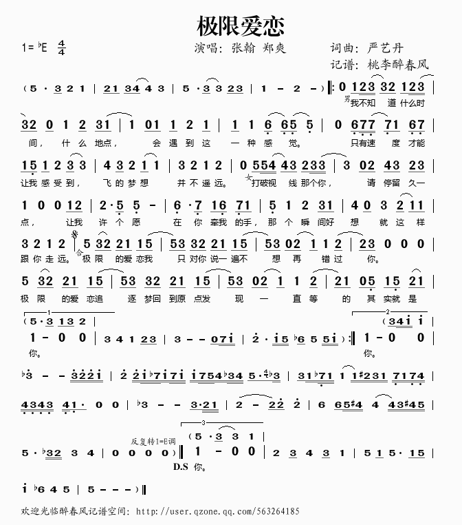 极限爱恋(四字歌谱)1