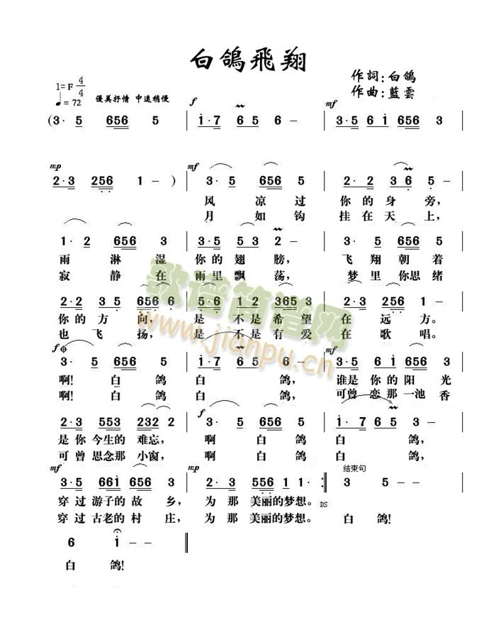 白鸽飞翔(四字歌谱)1