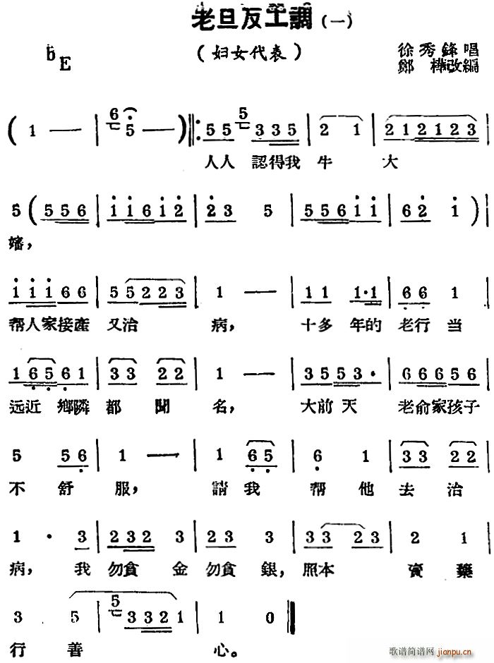 锡剧曲调 老旦反工调 一 选自 妇女代表(十字及以上)1