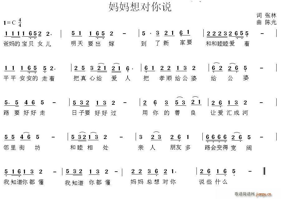 妈妈想对你说(六字歌谱)1