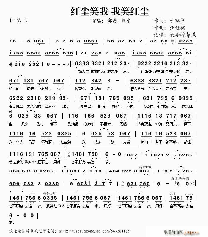 红尘笑我我笑红尘(八字歌谱)1