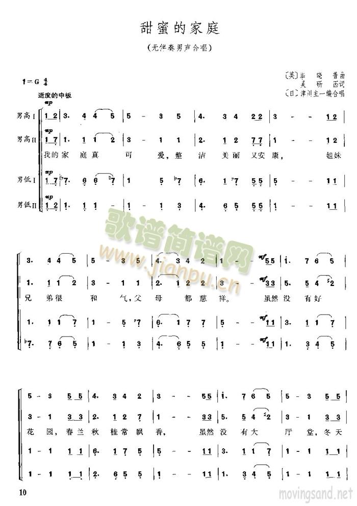 甜蜜的家庭(五字歌谱)1