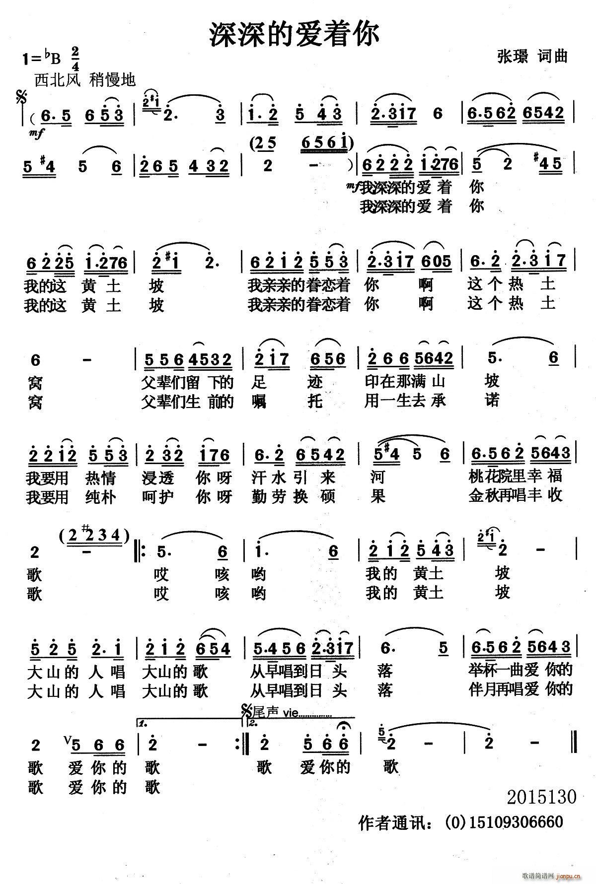 深深的爱着你(六字歌谱)1