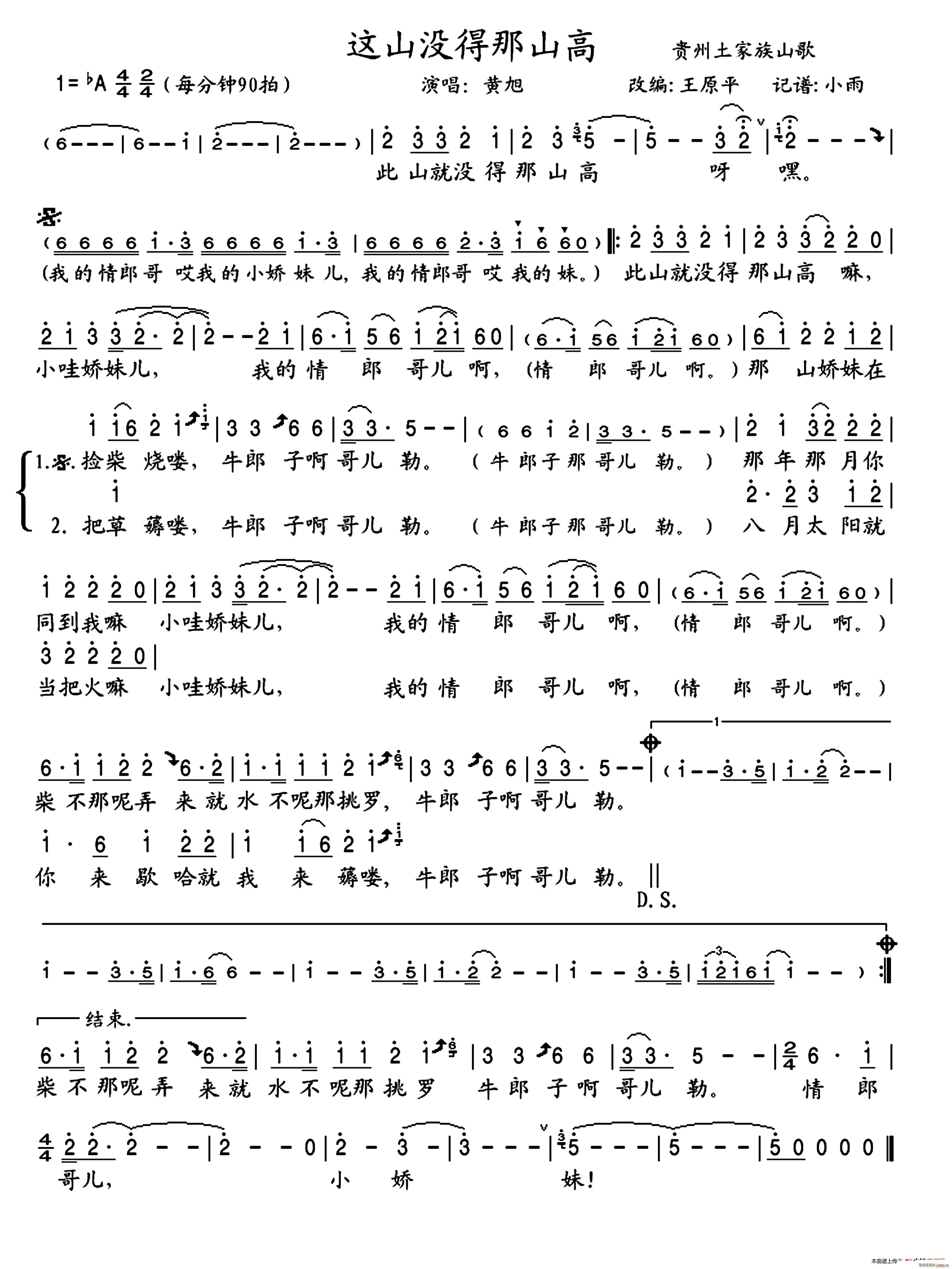 这山没得那山高(七字歌谱)1