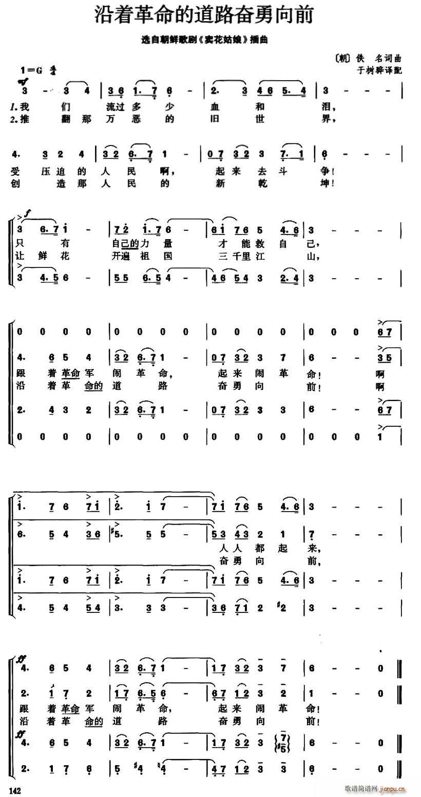 朝鲜 沿着革命的道路奋勇向前 歌剧 卖花姑娘 选曲 合唱(合唱谱)1