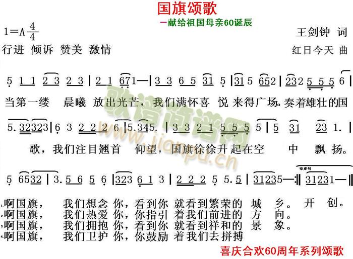 祖国母亲60诞辰颂歌系列六(十字及以上)1