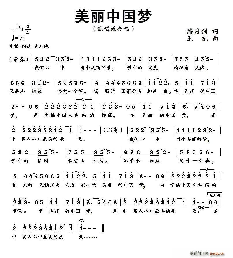 美丽中国梦(五字歌谱)1