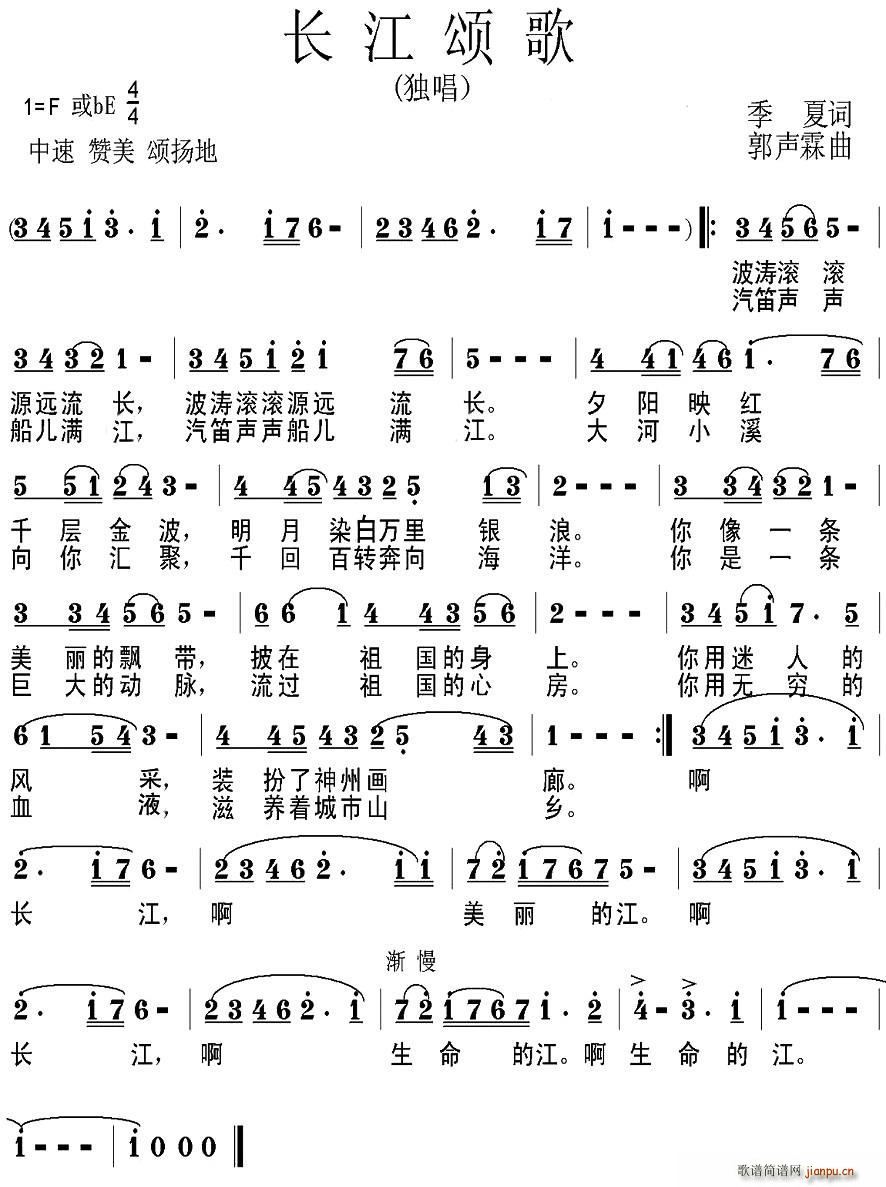 长江颂歌(四字歌谱)1