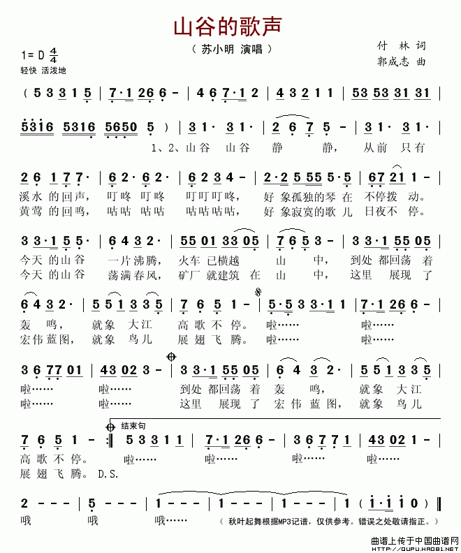 山谷的歌声(五字歌谱)1