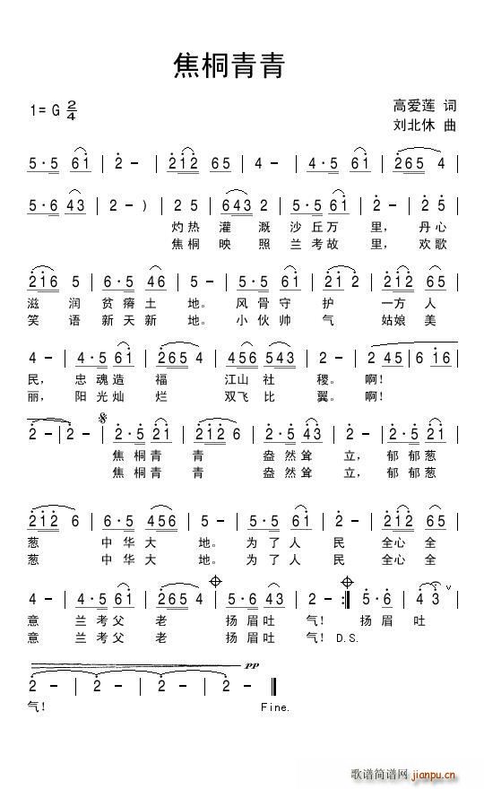 焦桐青青(四字歌谱)1