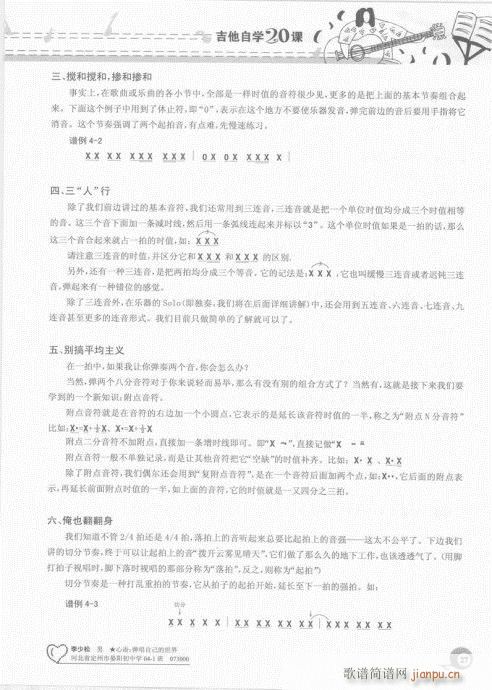 吉他自学20课21-40(吉他谱)7