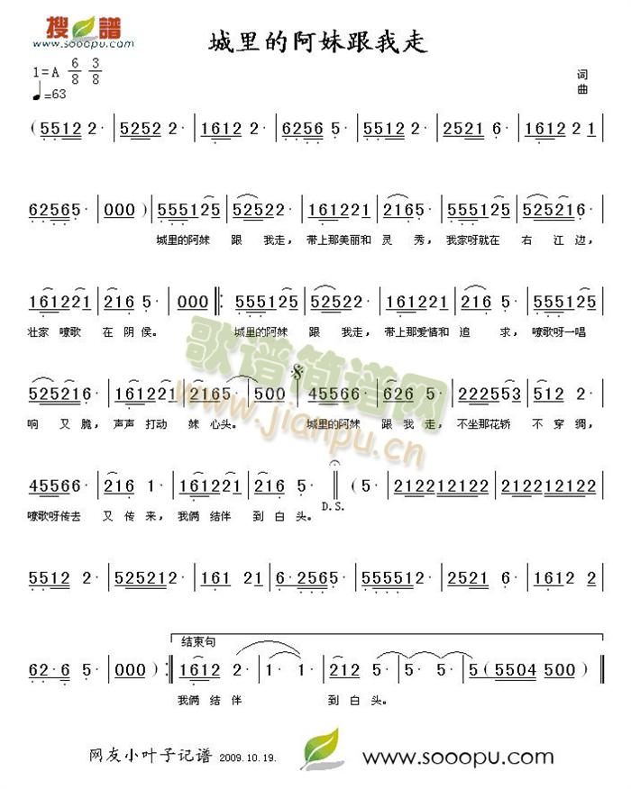 城里的阿妹跟我走(八字歌谱)1