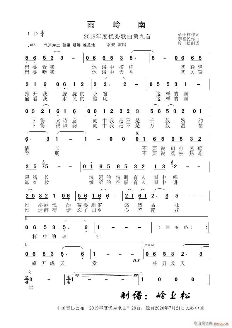 雨岭南(三字歌谱)1