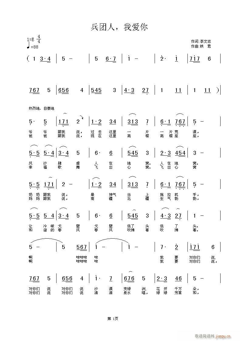 兵团人，我爱你(七字歌谱)1