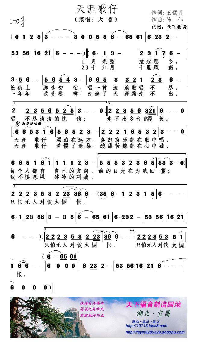 天涯歌仔(四字歌谱)1