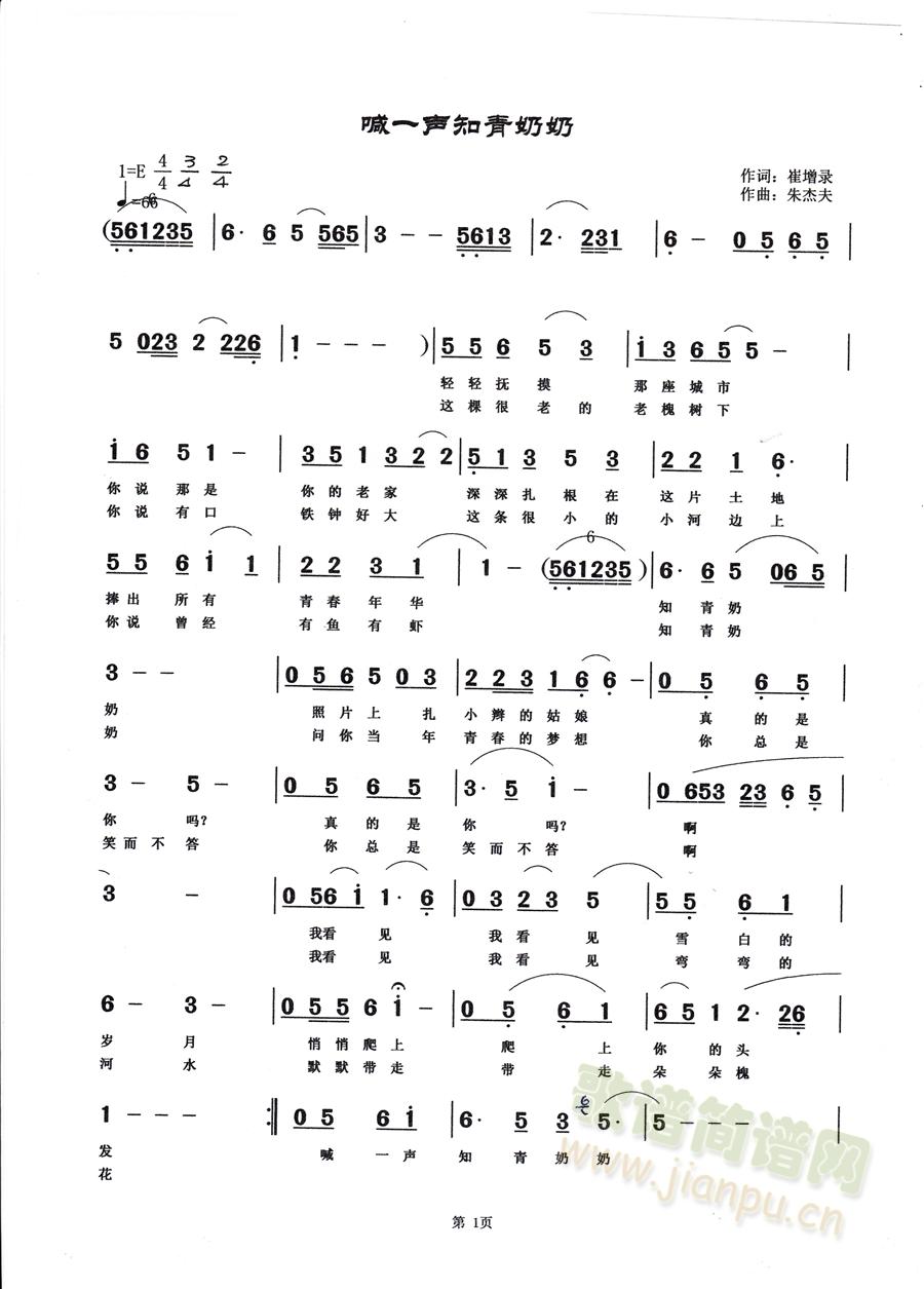 喊一声知青奶奶(七字歌谱)1