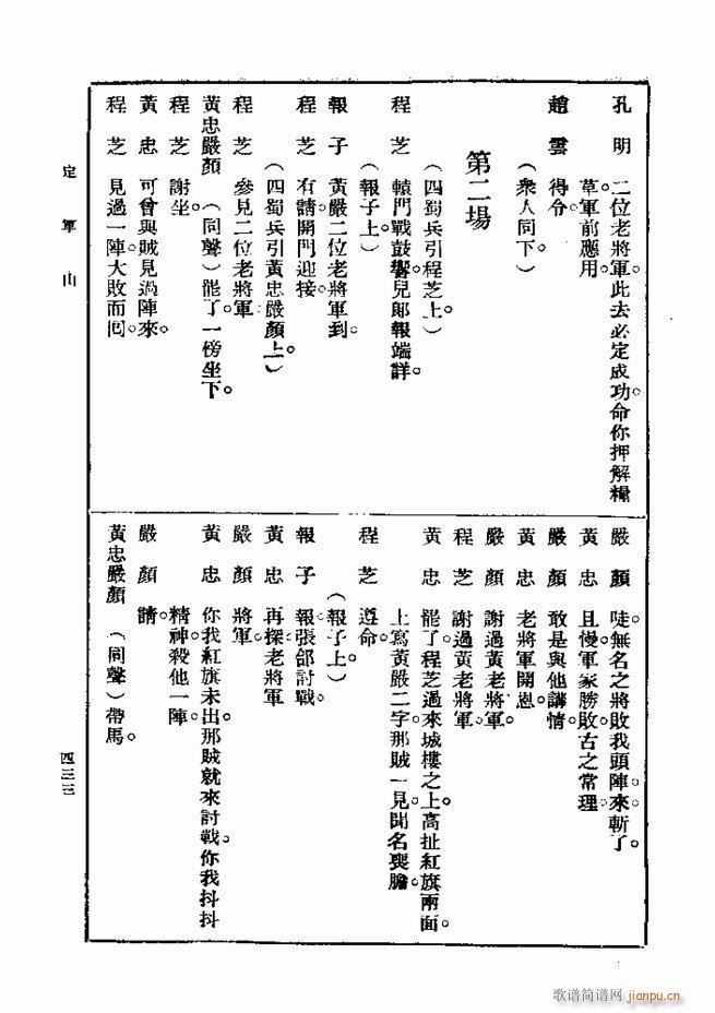 戏典 第一集 第二版 421 480(十字及以上)13