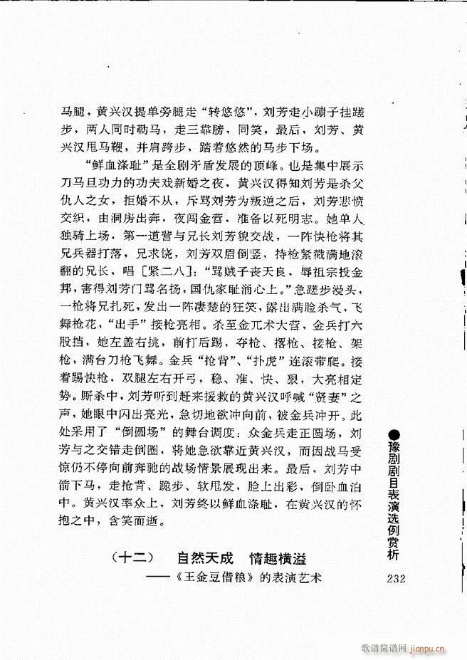 豫剧表导演艺术181 240(豫剧曲谱)52