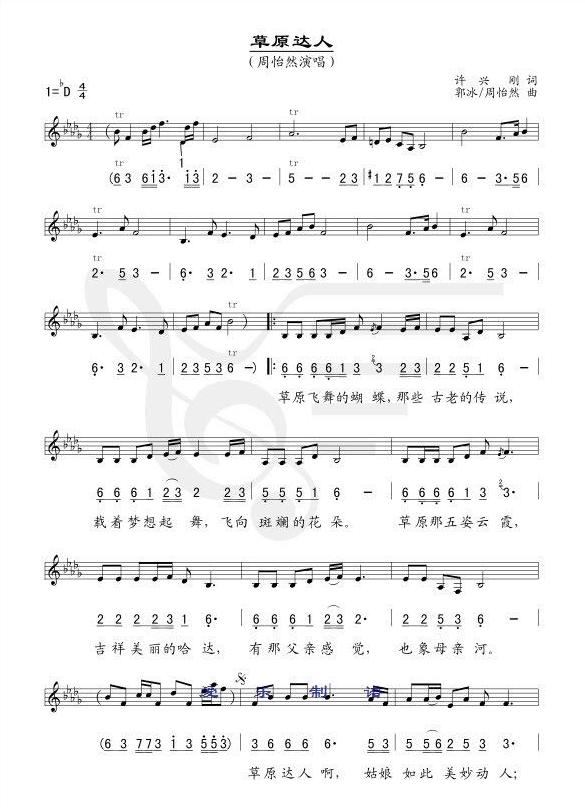 草原达人(四字歌谱)1