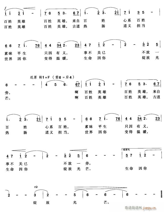 百姓英雄2(五字歌谱)1