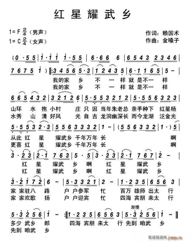 红星耀武乡(五字歌谱)1