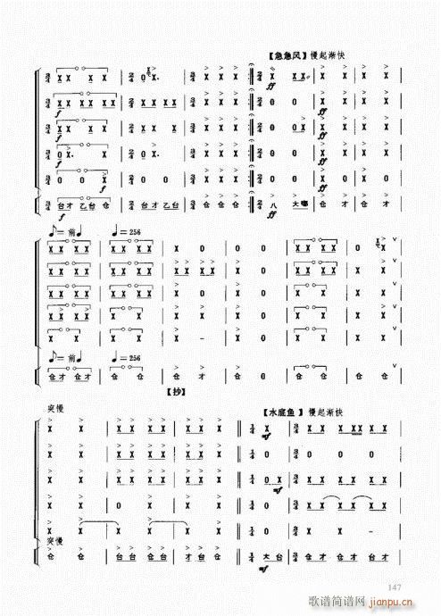 民族打击乐演奏教程141-160(十字及以上)7