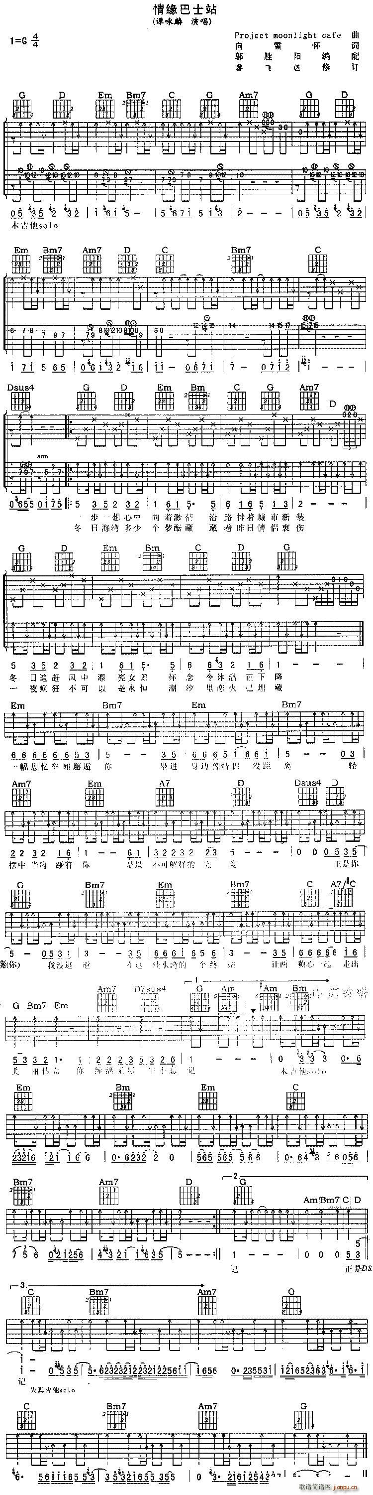 情缘巴士站吉他(吉他谱)1
