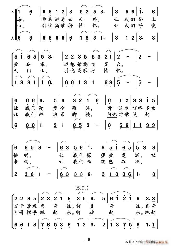 欢迎你来张家界(七字歌谱)3