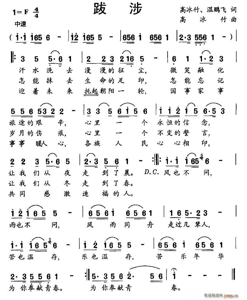 跋涉(二字歌谱)1